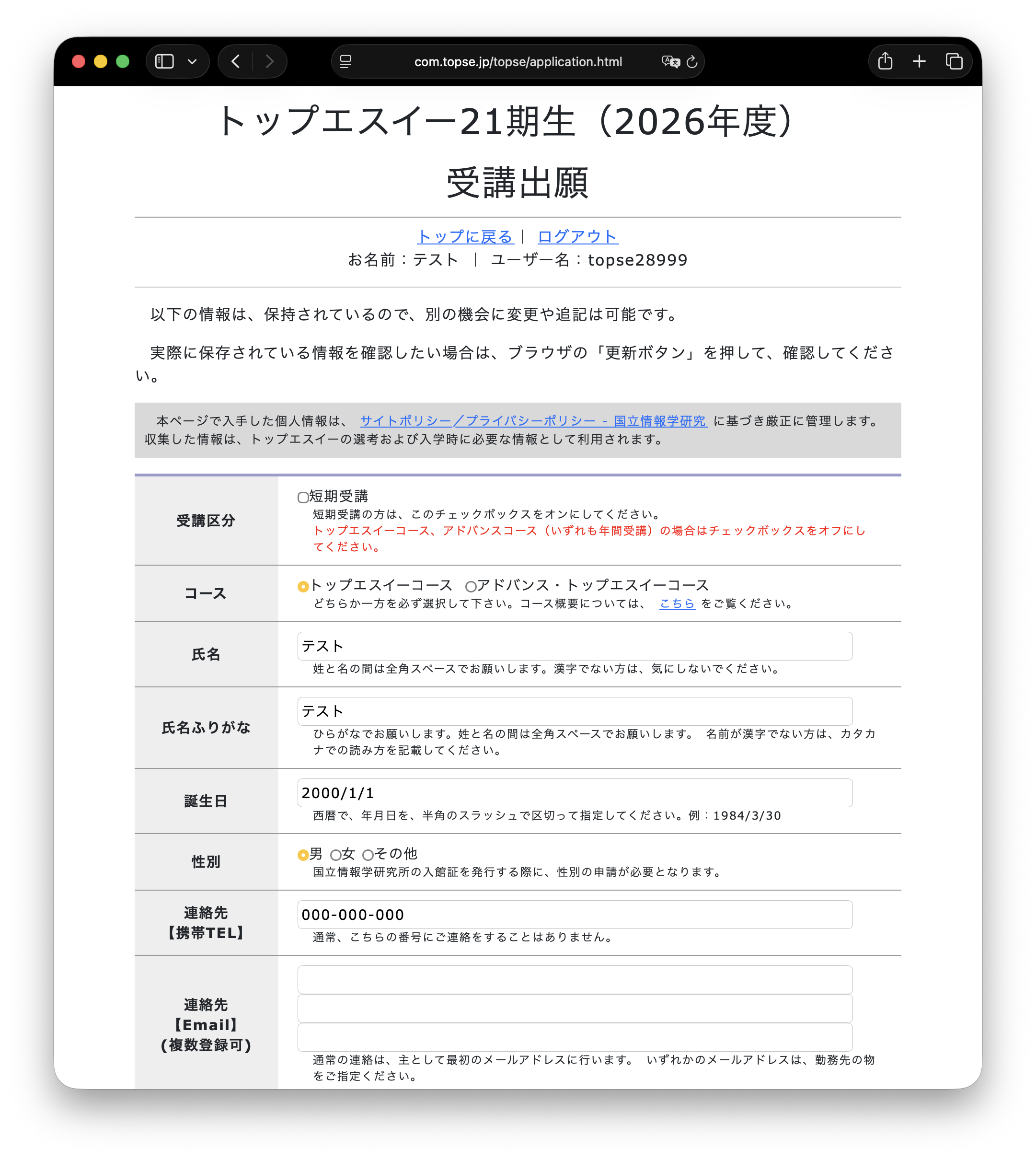 TopSE Application Page
